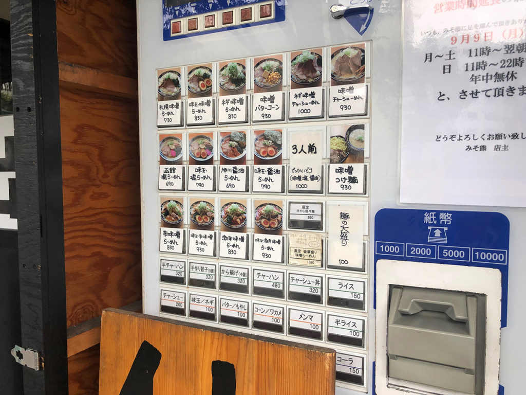 Photo of Japanese vending machine where you order food